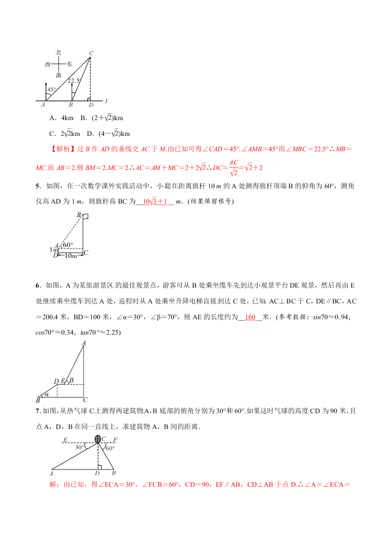 2021年中考数学核心考点强化突破：解直角三角形及其应用