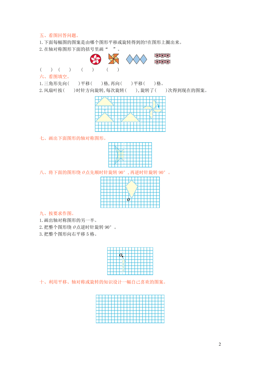 五年级数学上册二图案美--对称平移与旋转单元综合检测（青岛版）