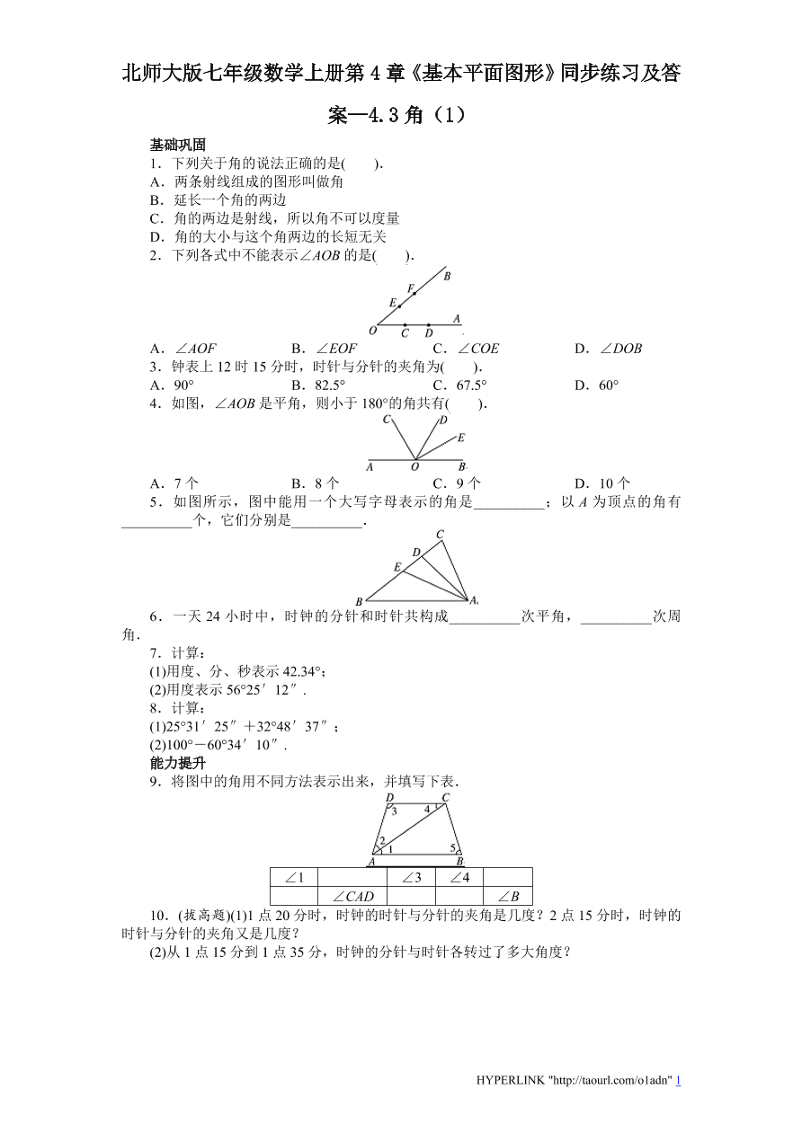 北师大版七年级数学上册第4章《基本平面图形》同步练习及答案—4.3角（1）