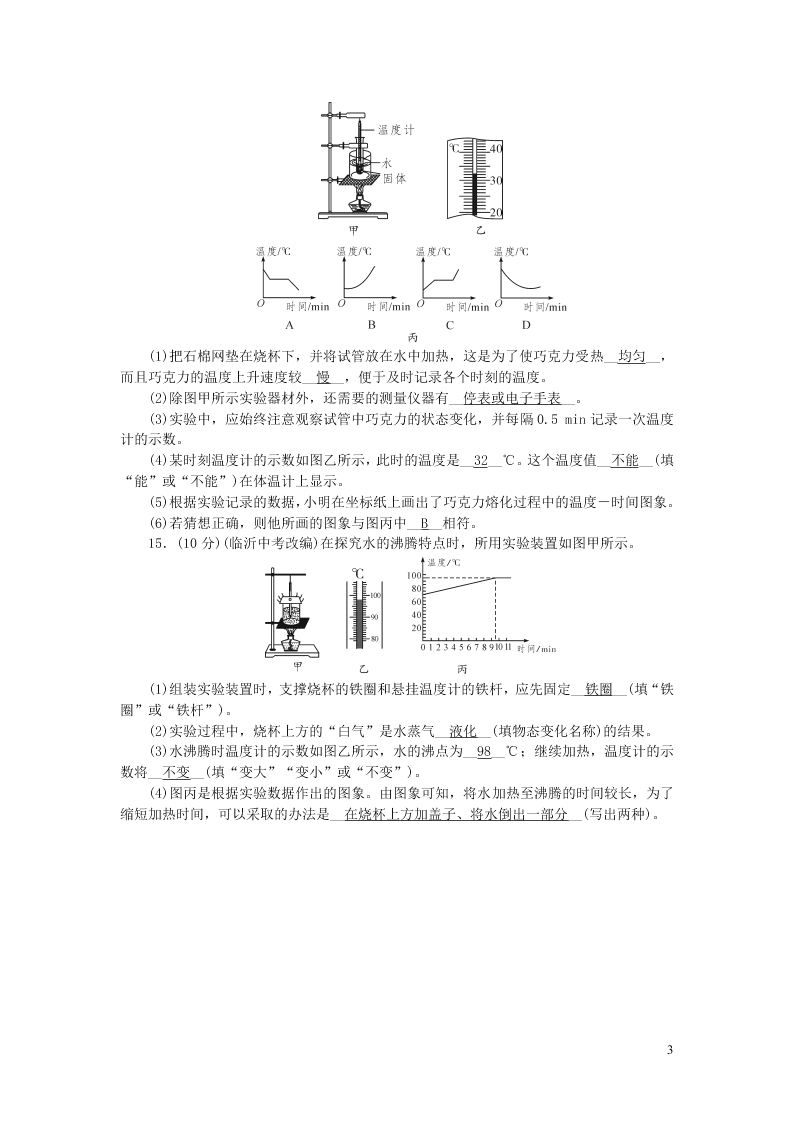 八年级物理上册周周清3检测内容第三章物态变化第1-3节（附答案新人教版）