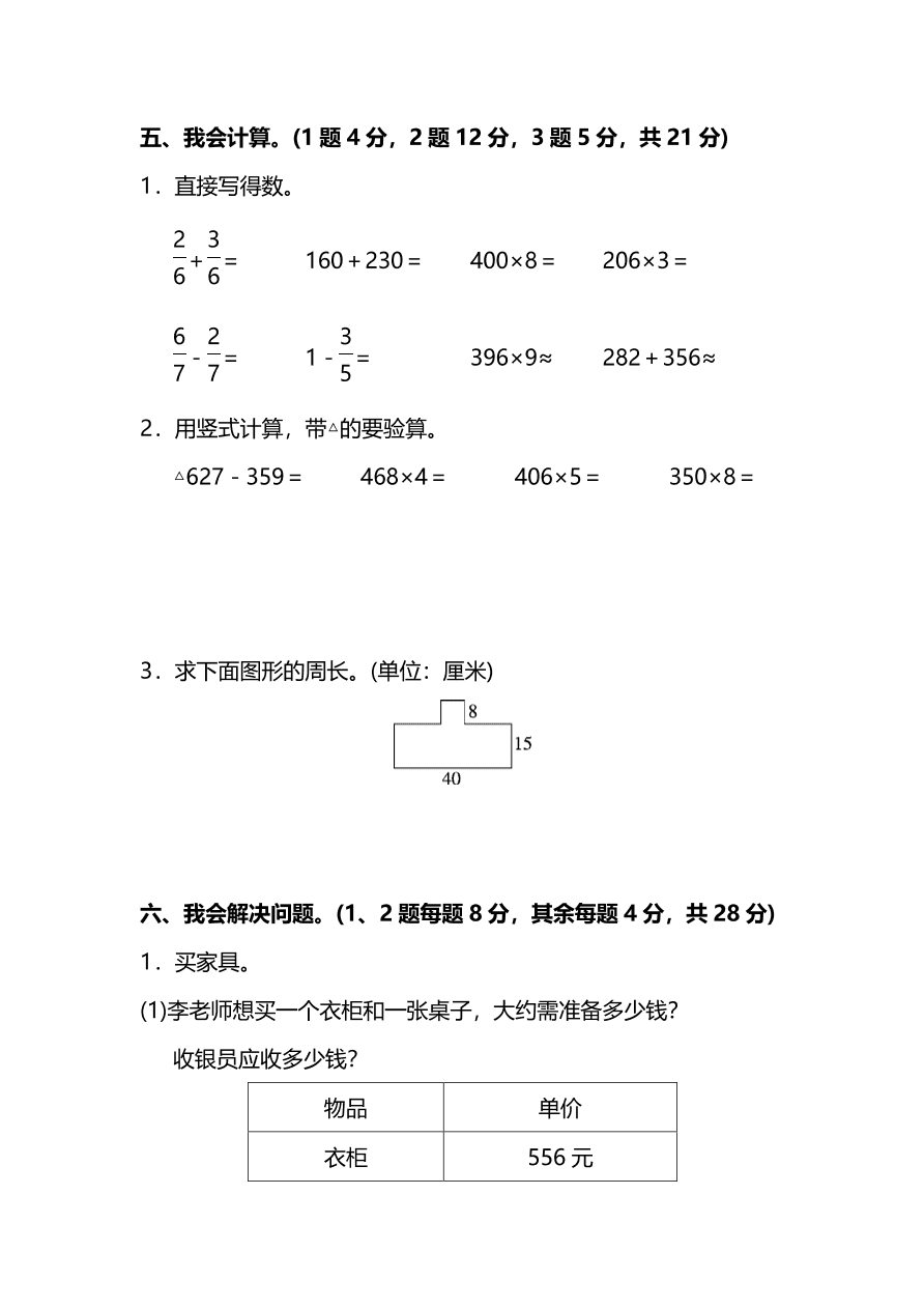 人教版小学三年级数学（上）期末测试卷六及答案（PDF）