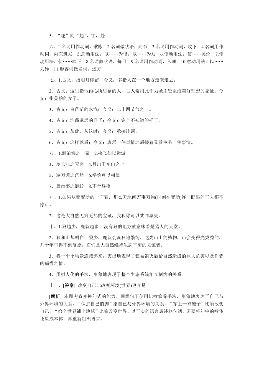 苏教版高中语文必修一专题四测评卷及答案A卷