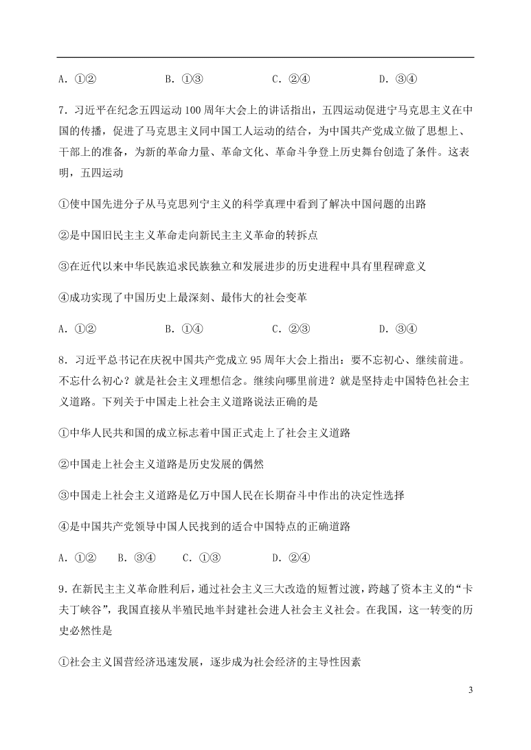 广东省江门市第二中学2020-2021学年高一政治上学期第一次月考试题（含答案）