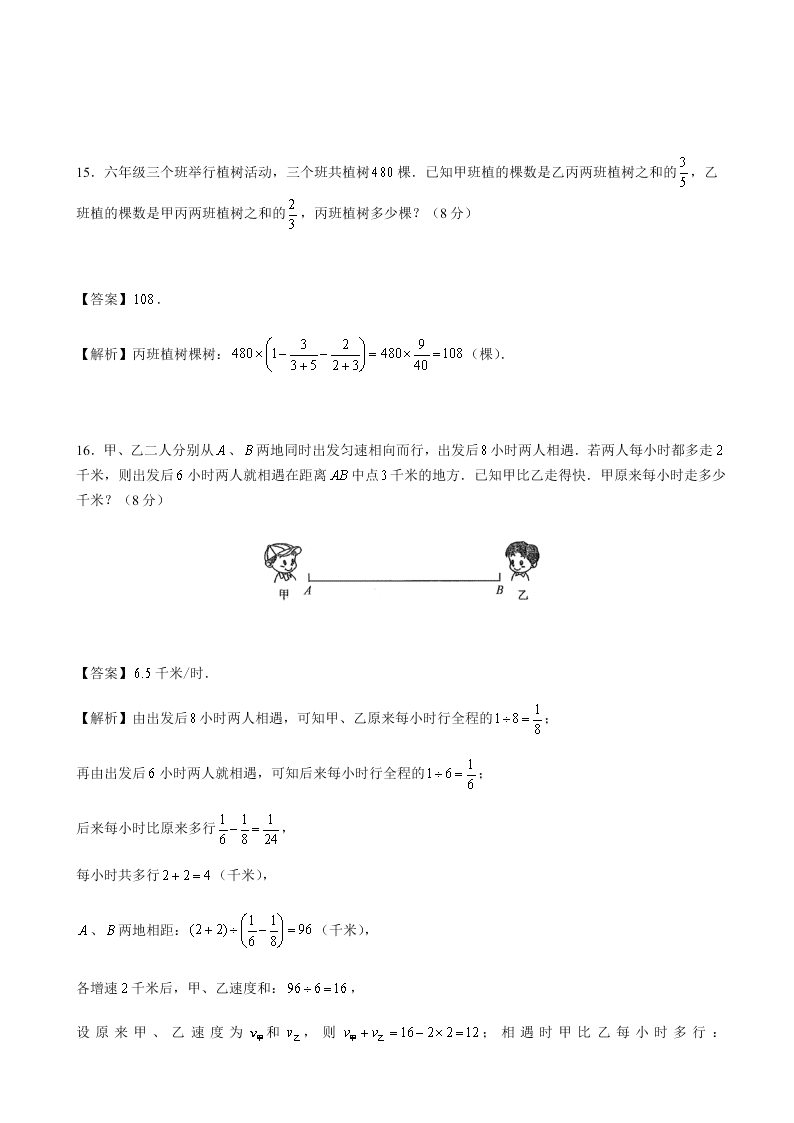 六年级下册数学试题-2019年西安某高新一中入学数学真卷（四）人教版（含答案 ）