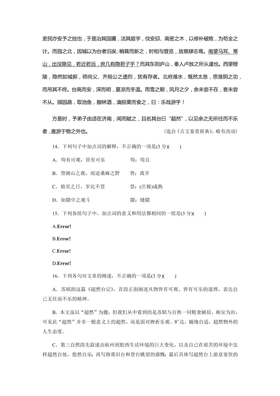 苏教版高中语文必修五专题四《滕王阁序并诗》课时练习及答案二