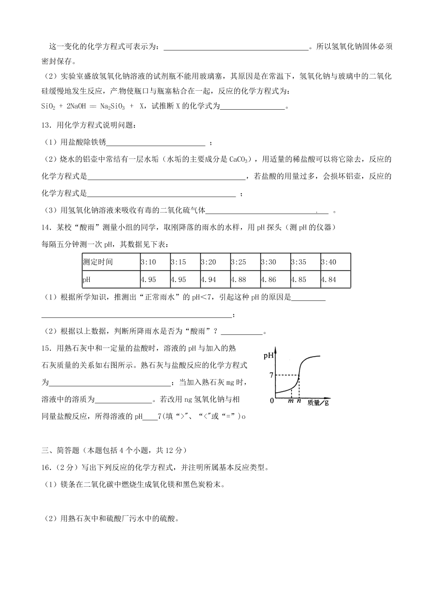 新人教版 九年级化学下册 第10单元综合技能过关训练 