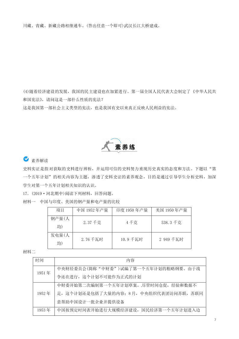 八年级历史下册第4课工业化的起步和人民代表大会制度的确立精品练习（含答案部编人教版）