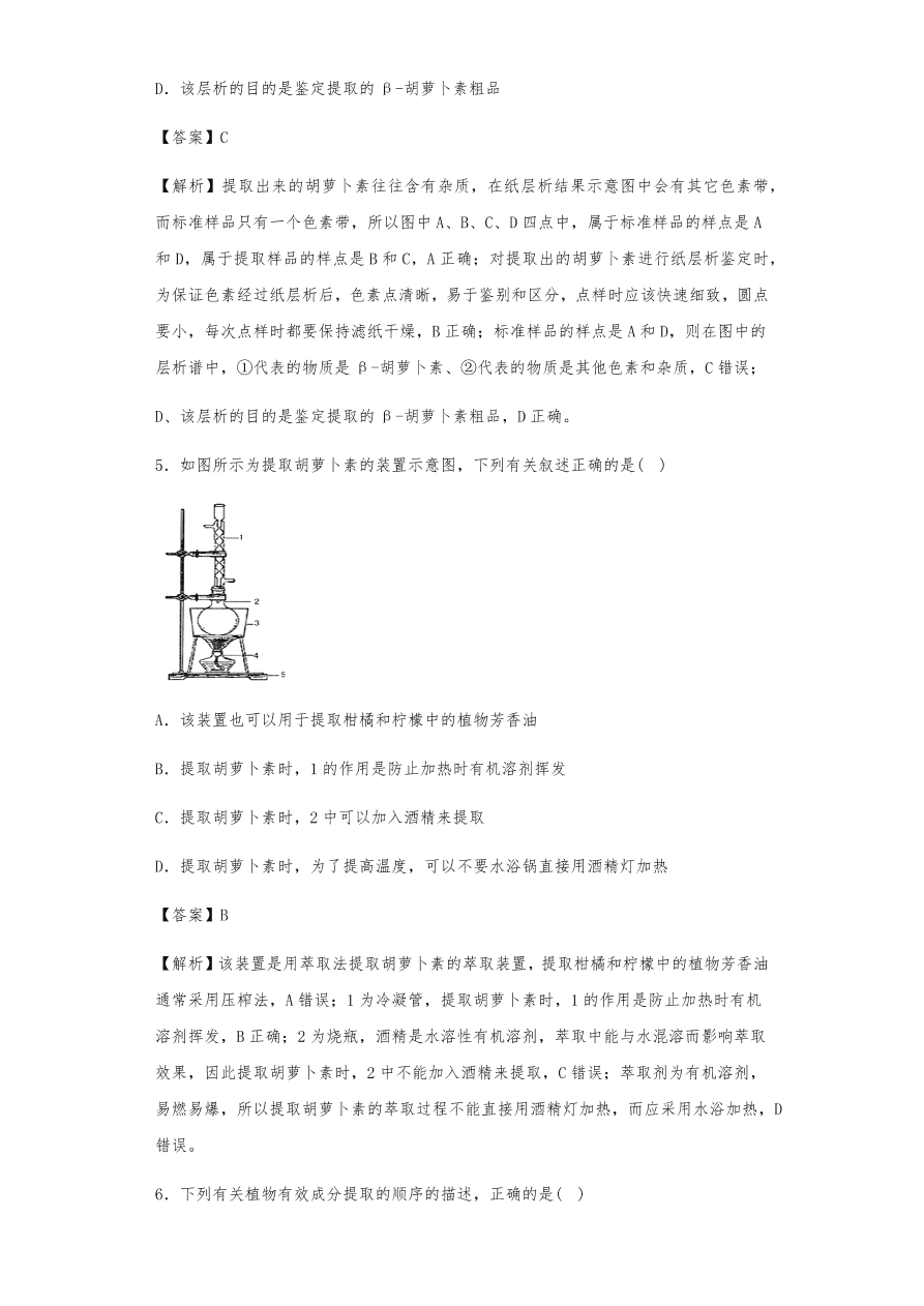 人教版高三生物下册期末考点复习题及解析：植物组织培养技术及有效成分提取