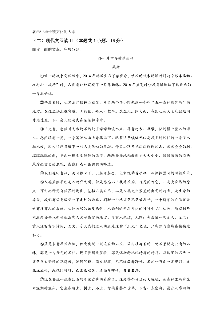 山东师范大学附属中学2020-2021高一语文10月月考试题（Word版附解析）