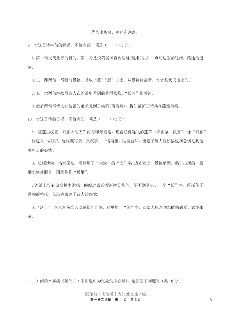 黑龙江省哈尔滨市第六中学2020-2021高一语文10月月考试卷（Word版附答案）