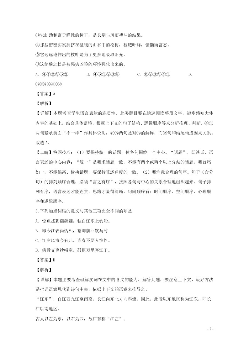 江苏省南京市盐城市2020届高三语文上学期第一次模拟考试试题（含解析）