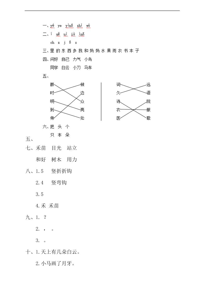 （部编版）小学一年级语文上册期末试卷及答案8