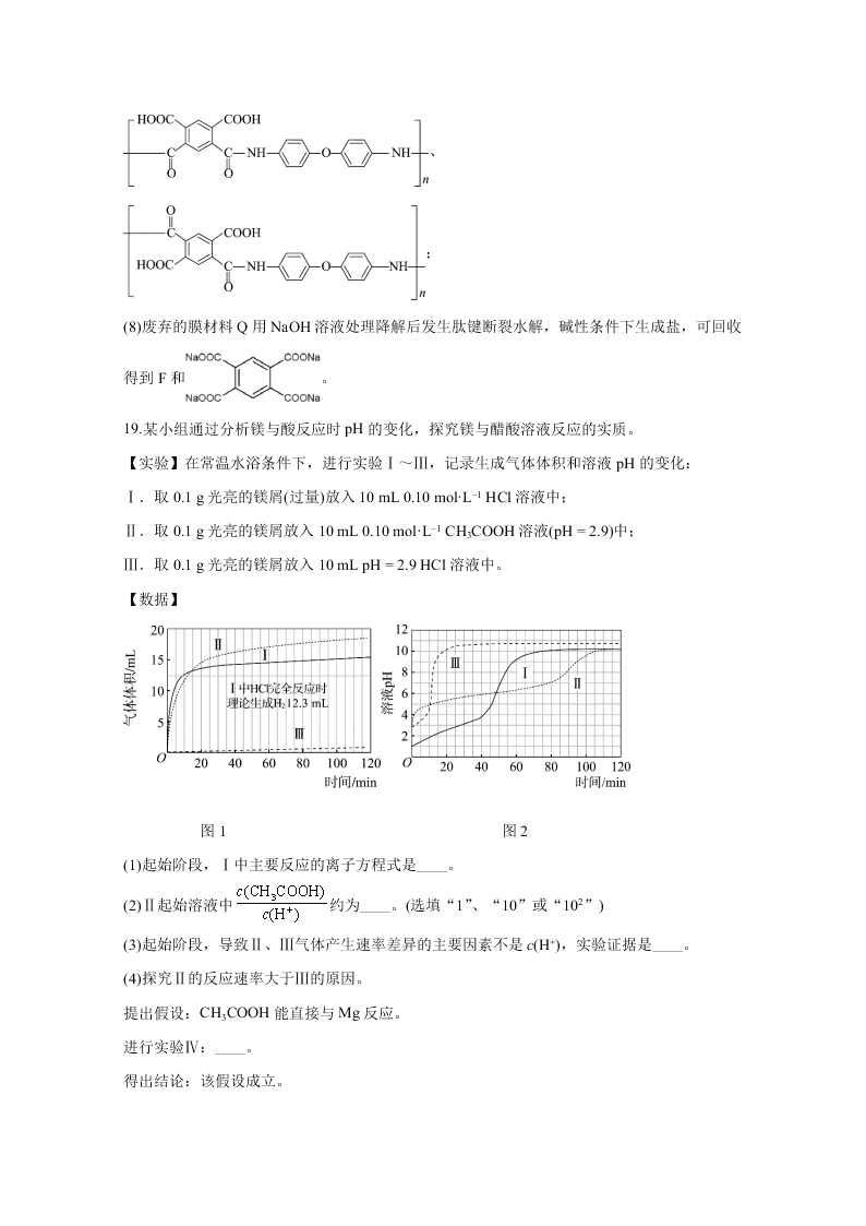 北京市东城区2020届高三化学第二次模拟试题（Word版附解析）