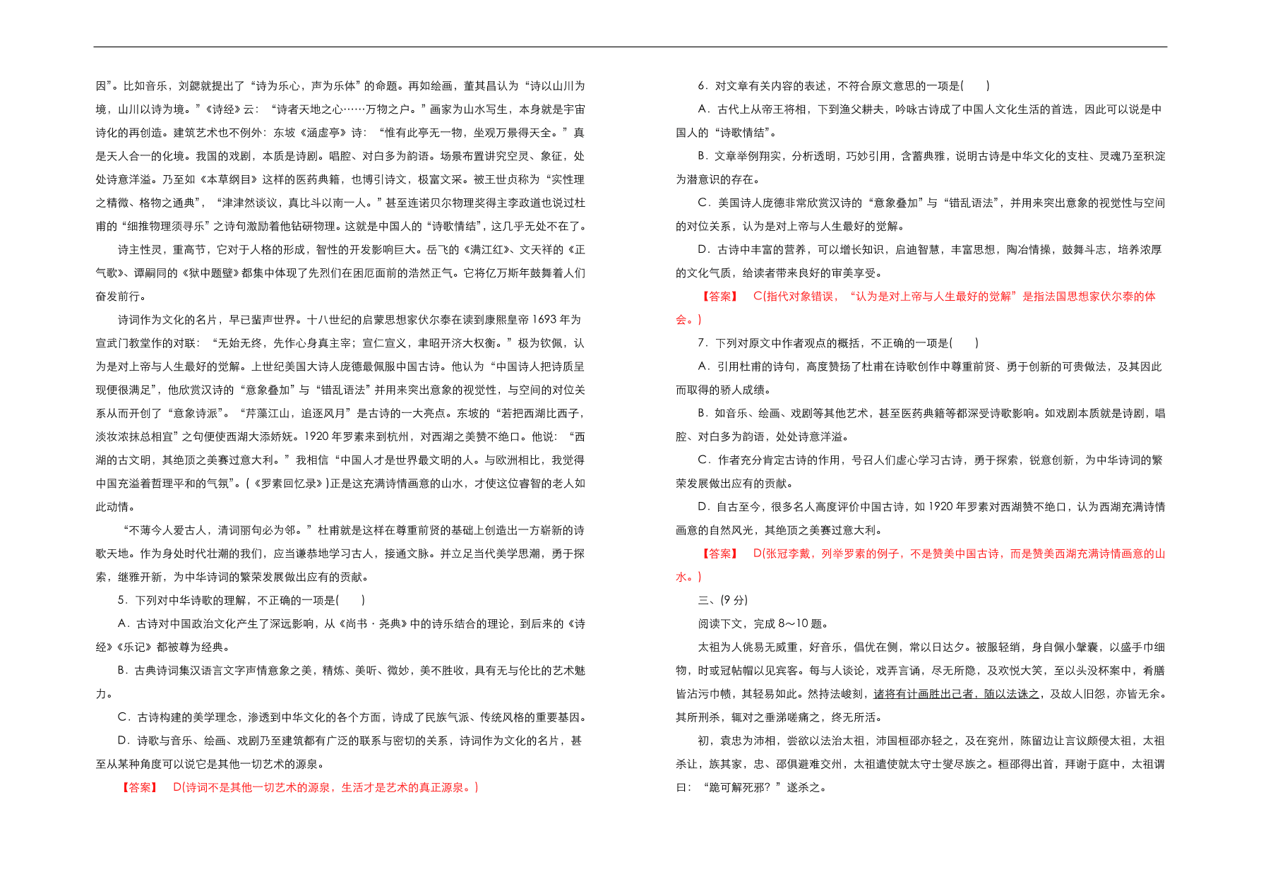 人教版高中语文必修1  第一单元测试卷（B卷）（含答案解析）