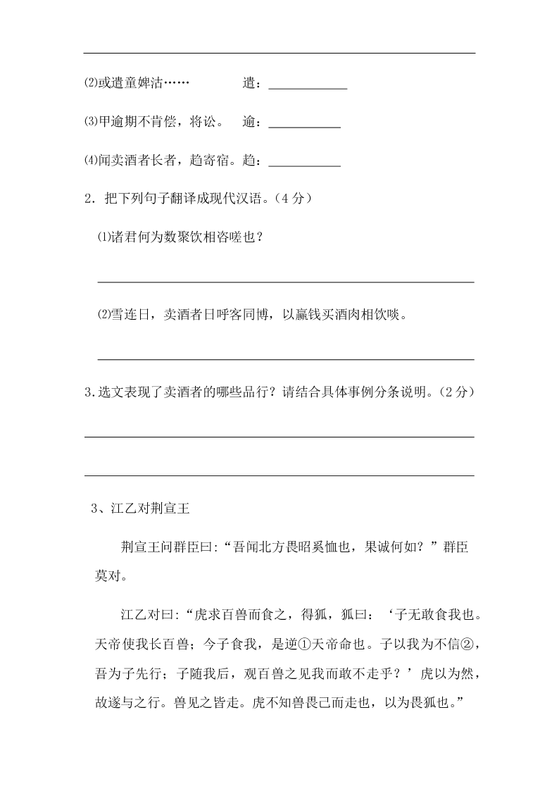 2021年吉林省中考专项复习：课外文言文能力提升（含答案）