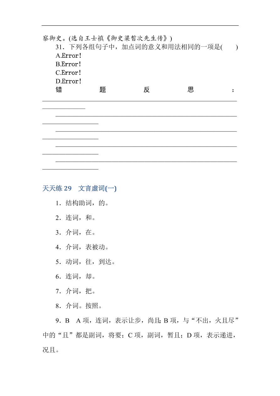 高考语文第一轮总复习全程训练 天天练29（含答案）