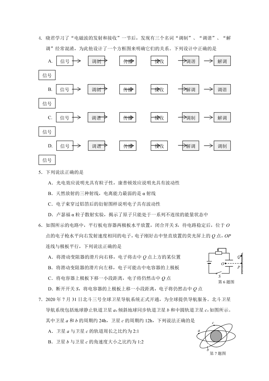 浙江省湖州、衢州、丽水2021届高三物理11月质量检测试题（Word版附答案）