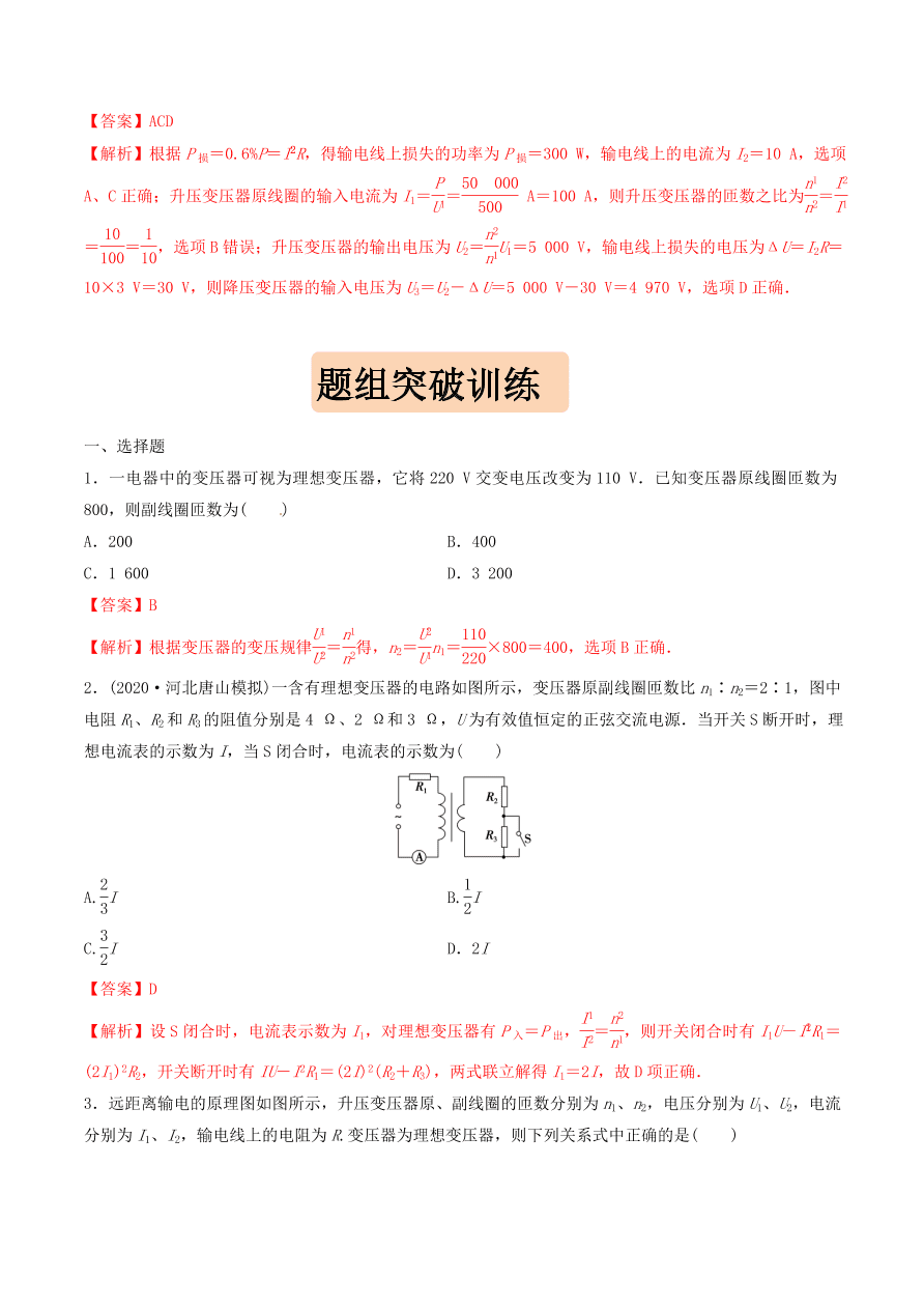 2020-2021年高考物理重点专题讲解及突破12：交流电