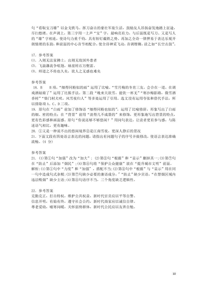 湖南省娄底市双峰一中高三（上）语文第一次月考试题（含答案）