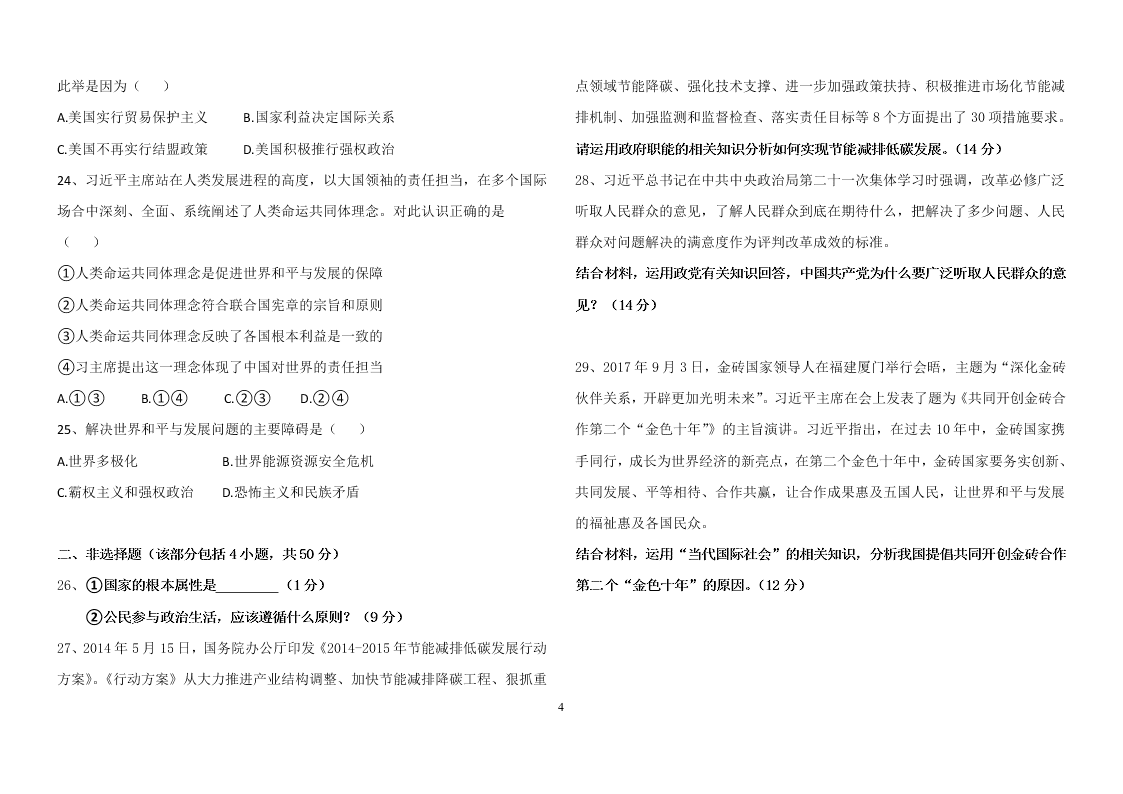 河北省石家庄新乐市第四中学2019-2020学年高一期末测试政治试卷   