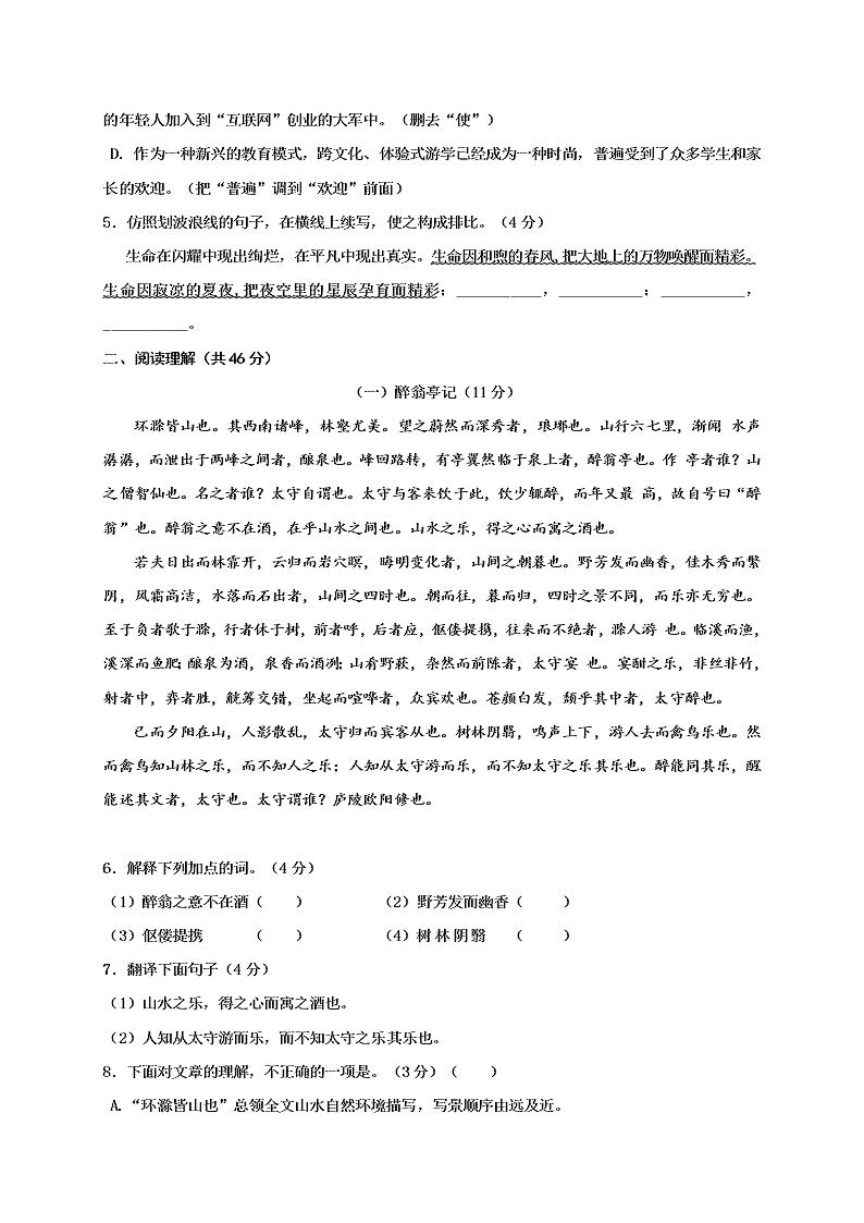 佛山市顺德区八年级语文下册5月月考试卷及答案