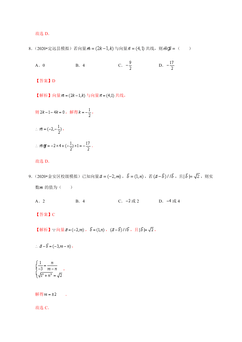 2020-2021学年高考数学（理）考点：平面向量基本定理及坐标表示