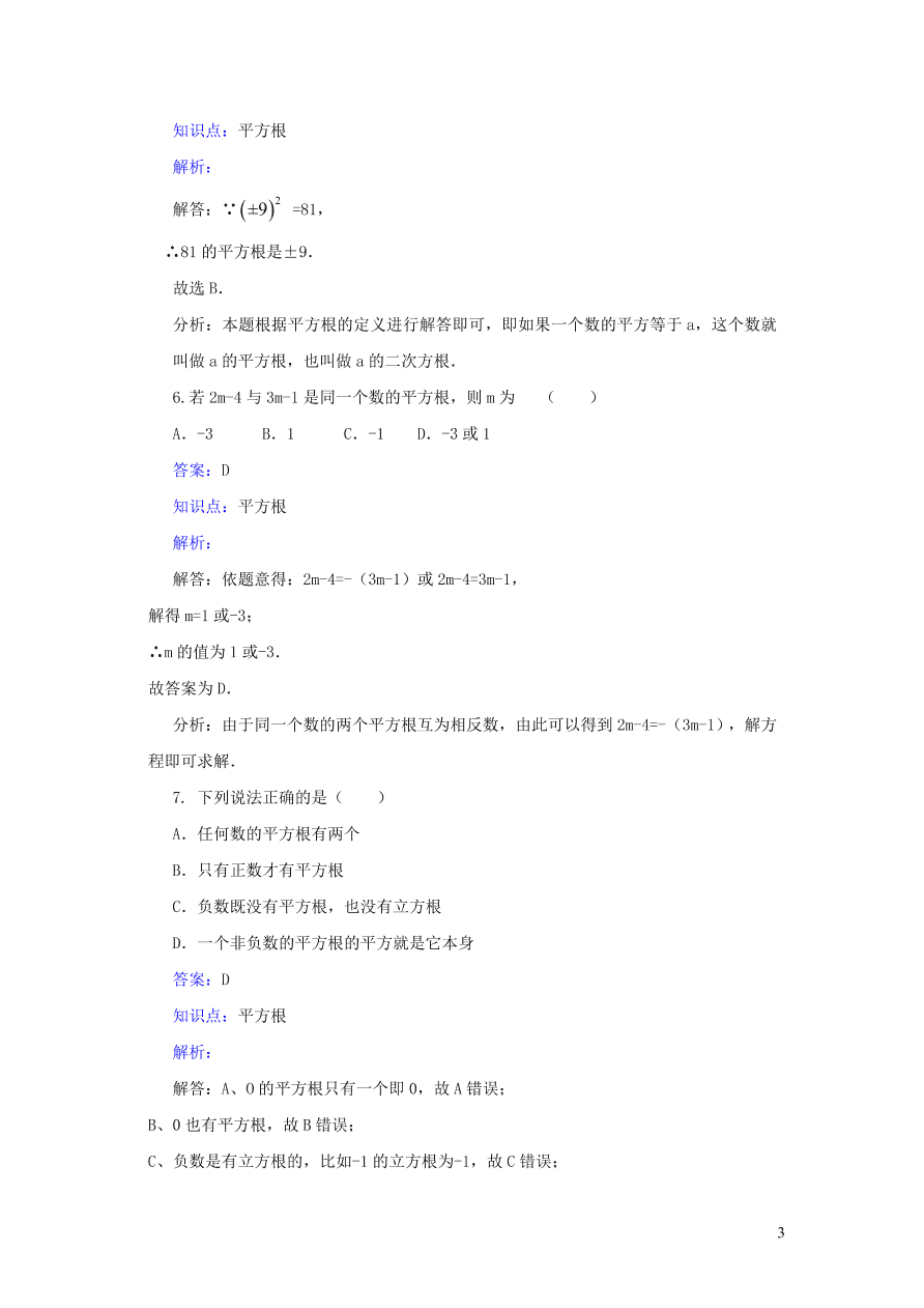 八年级数学上册第11章数的开方11.1平方根与立方根1平方根练习(华东师大版)