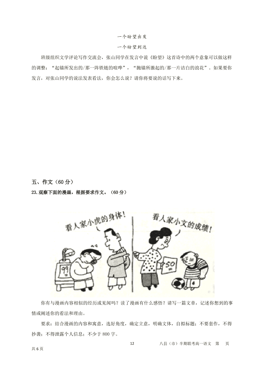 福建省福州市八县市一中2020-2021高一语文上学期期中联考试题（Word版附答案）