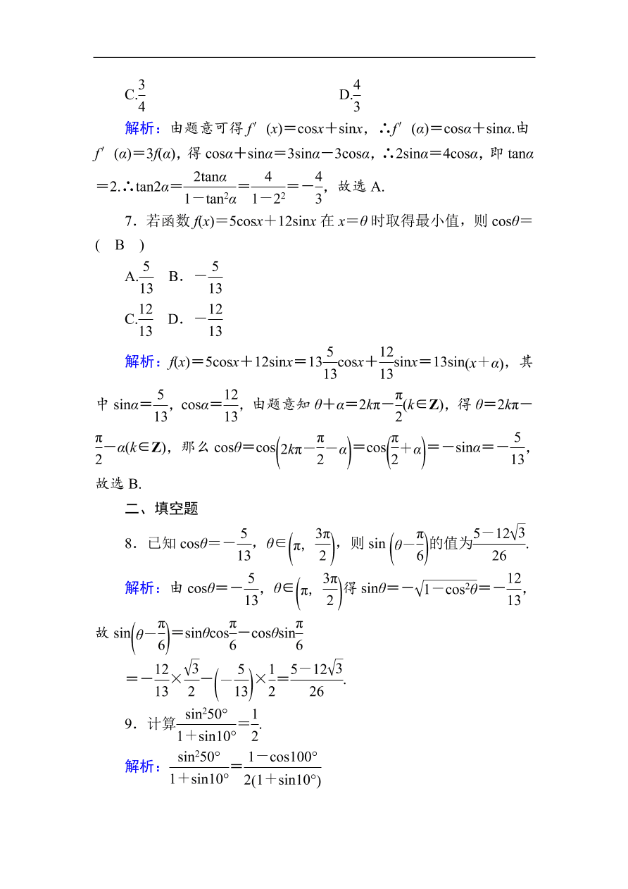 2020版高考数学人教版理科一轮复习课时作业21 两角和与差的正弦、余弦和正切公式（含解析）