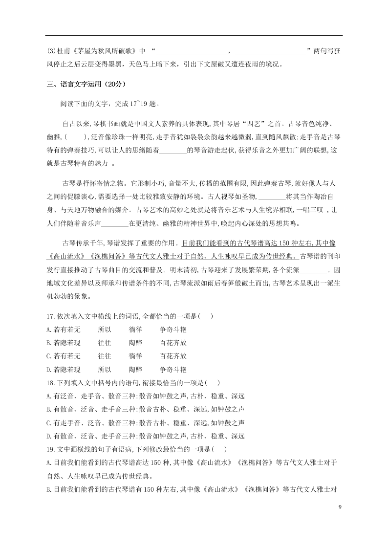 四川省泸县第四中学2021届高三语文上学期第一次月考试题（含答案）