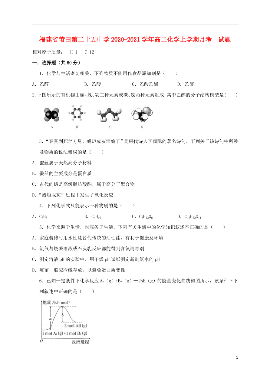 福建省莆田第二十五中学2020-2021学年高二化学上学期月考试题