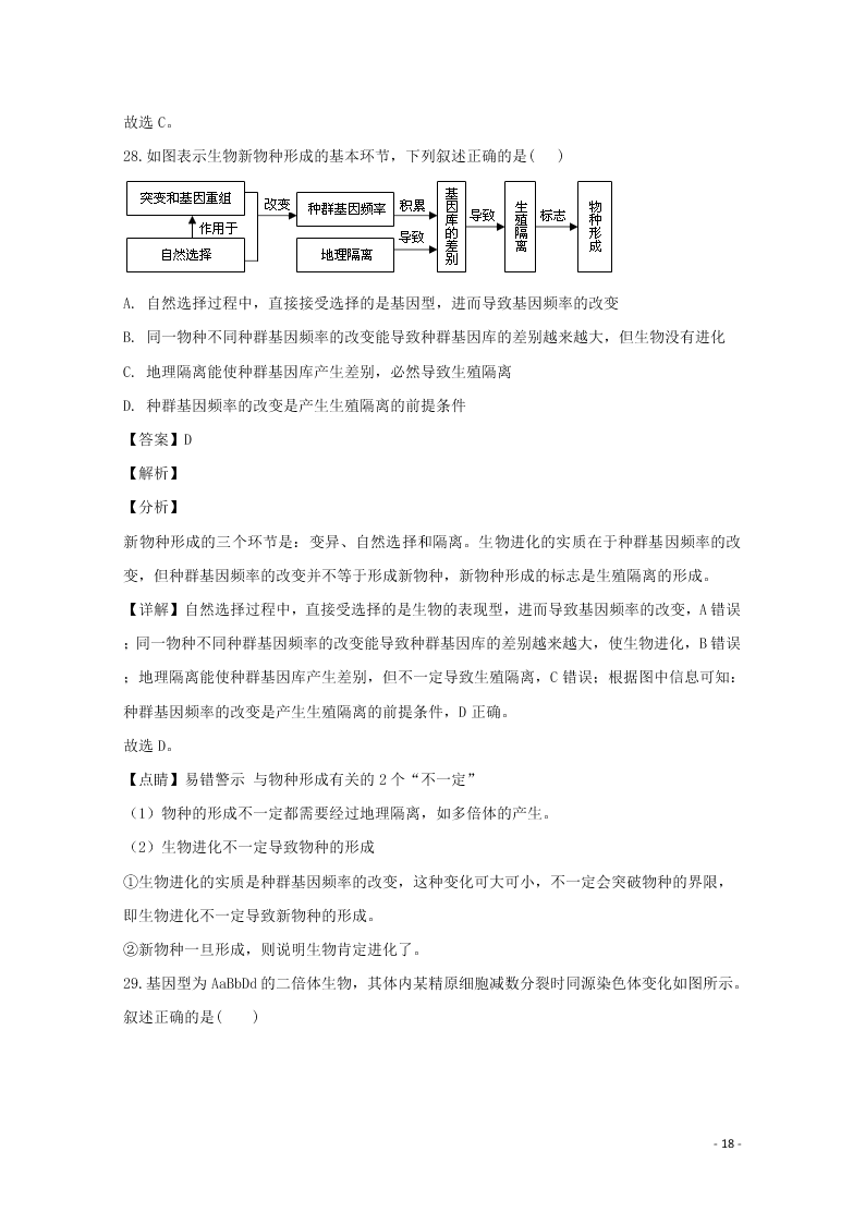 黑龙江省鹤岗市一中2020高二生物开学考试试题（含解析）