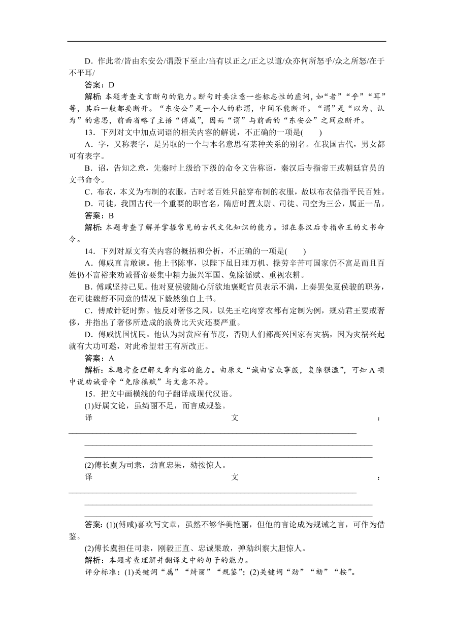 高考语文第一轮复习全程训练习题 周周测 02（含答案）