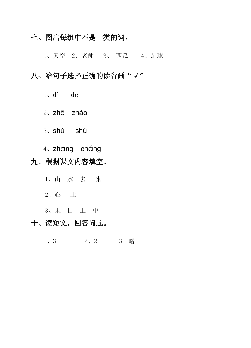 （部编版）小学一年级语文上册期末试卷及答案13