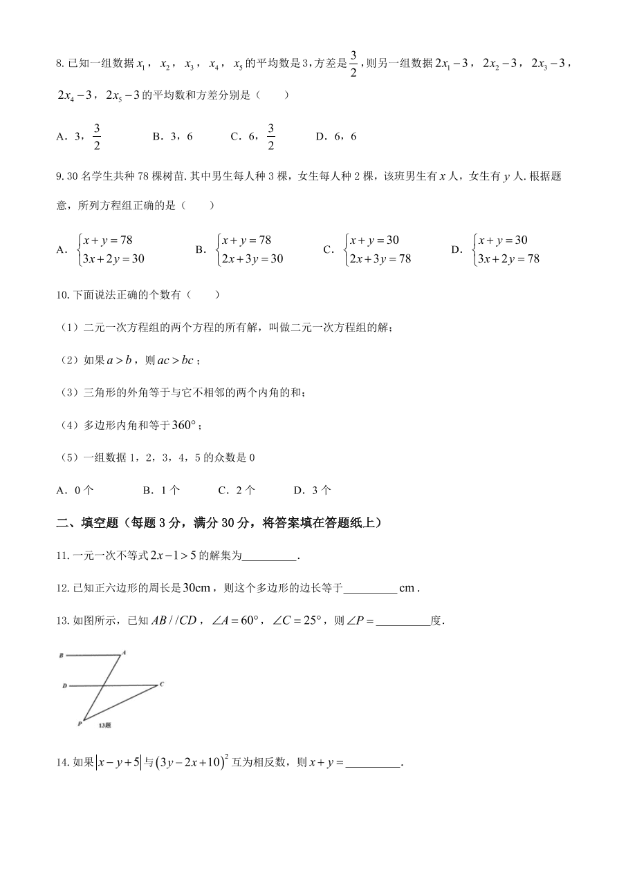 黑龙江省哈尔滨市第四十七中学2020-2021学年度七年级第二学期数学期中试卷