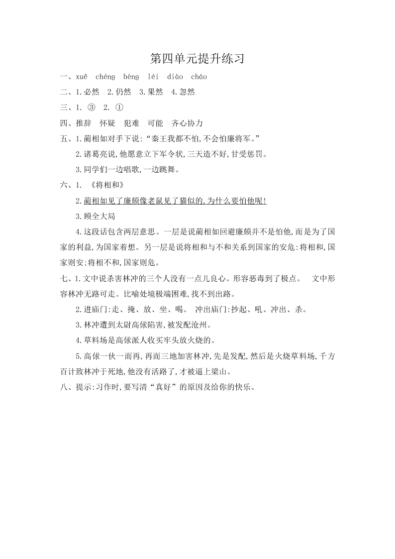 鲁教版五年级语文上册第四单元提升练习题及答案