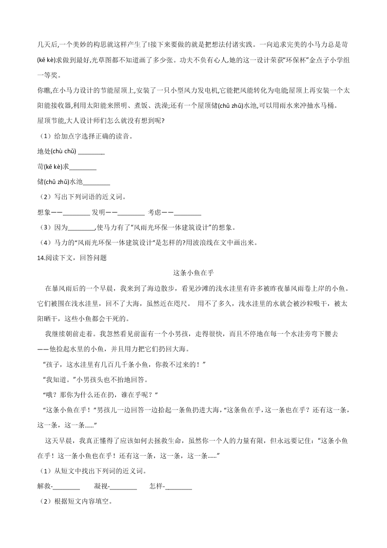 2019江苏南通海安小升初冲刺试题（十一）