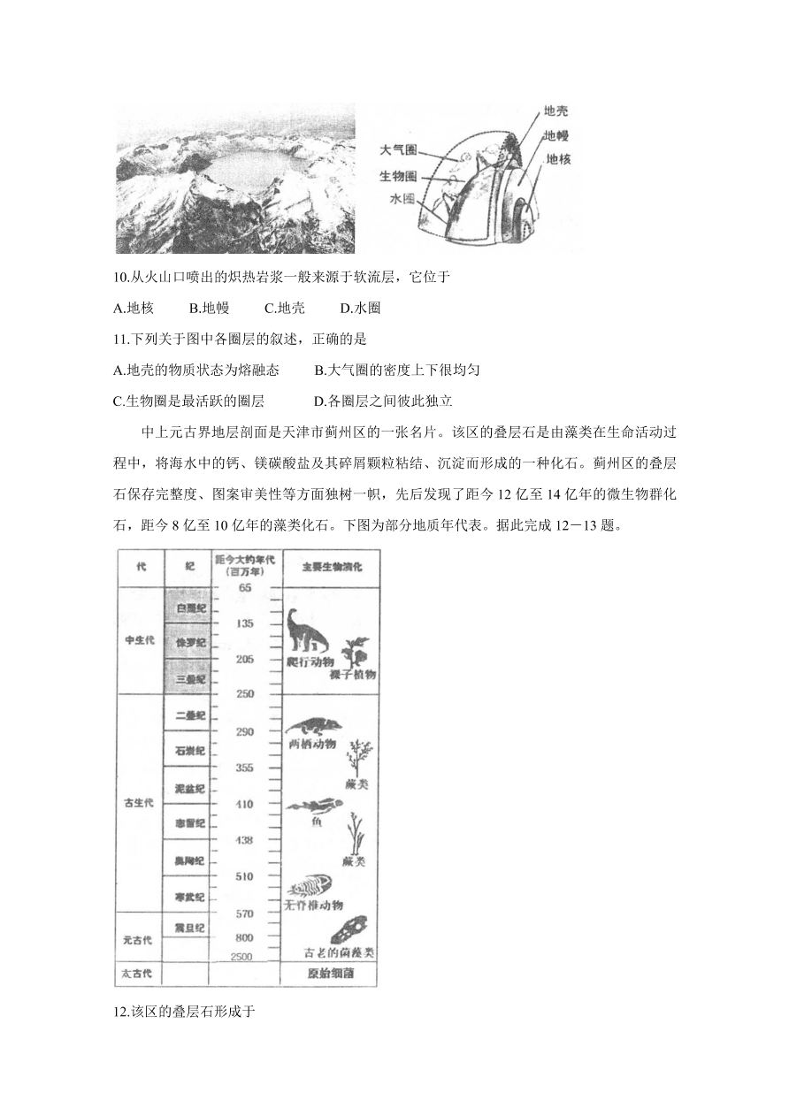 天津市部分区2020-2021高一地理上学期期中试题（Word版附答案）