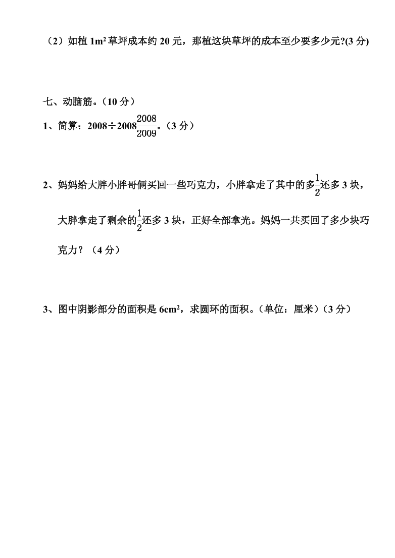 苏教版文林小学六年级数学第一学期期中试卷