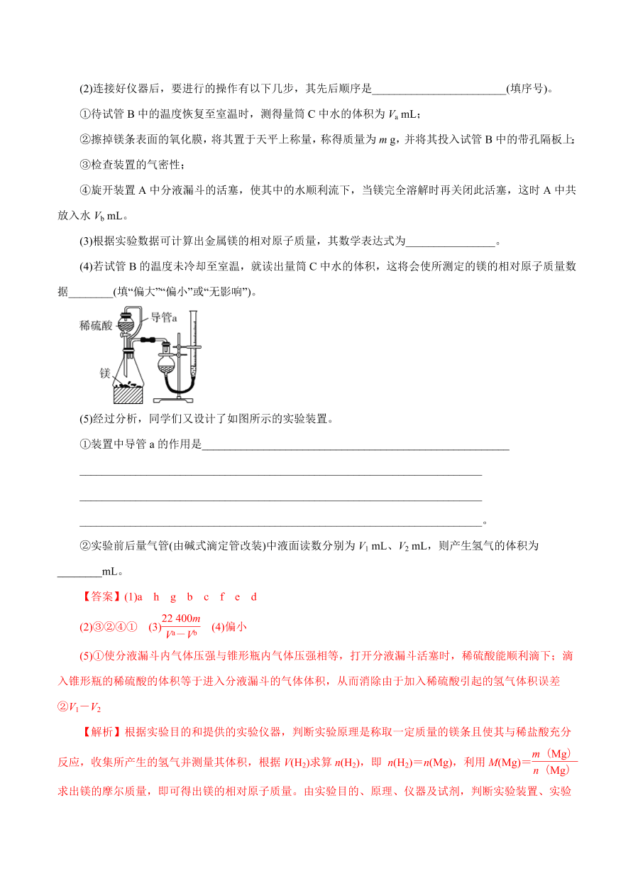 2020-2021学年高三化学一轮复习知识点第1讲 化学实验基础知识和技能