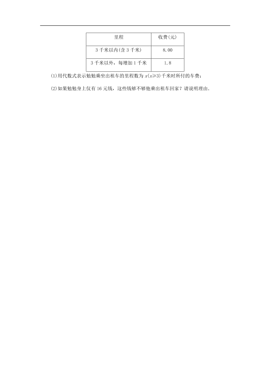 七年级数学上册第4章代数式4.4整式同步练习