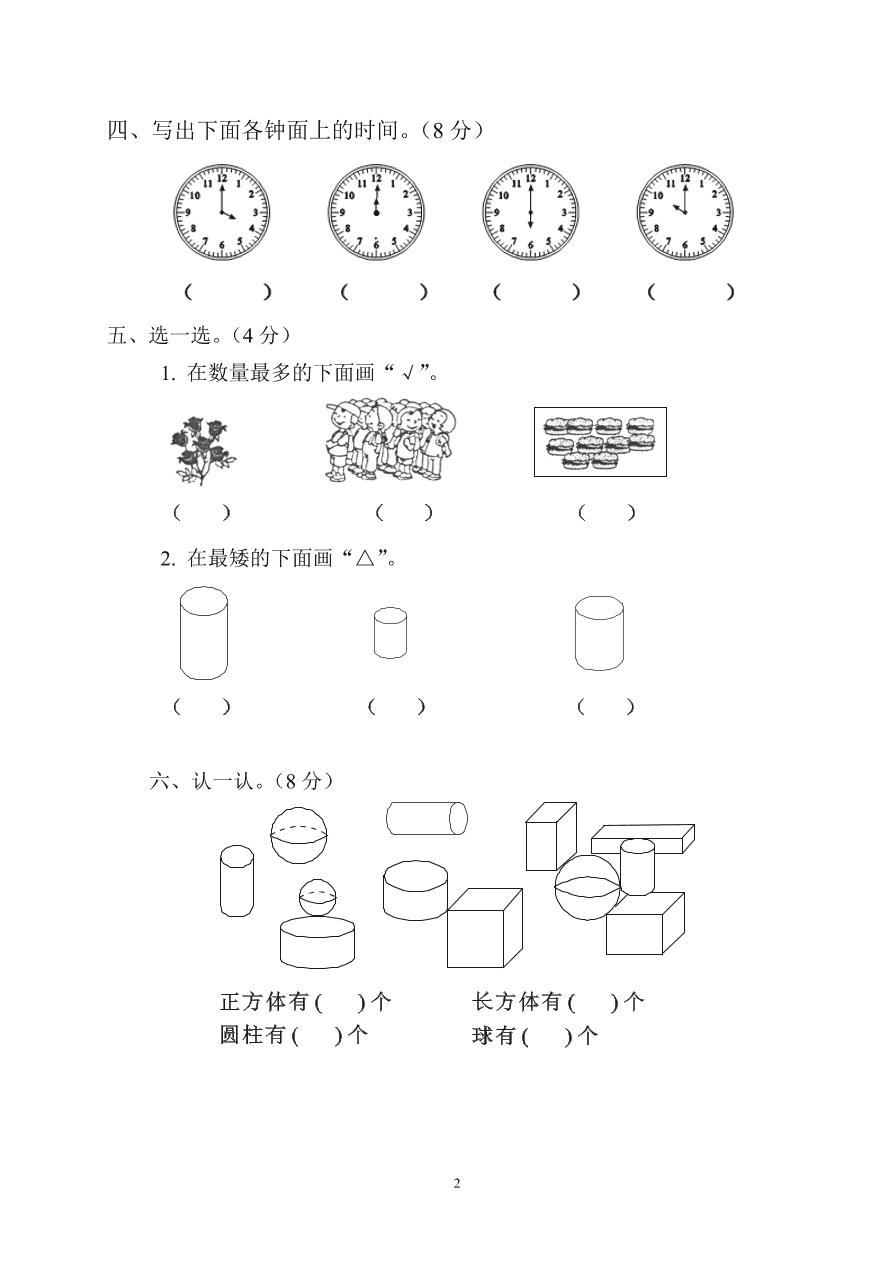 2020年人教版一年级数学上册期末测试卷5