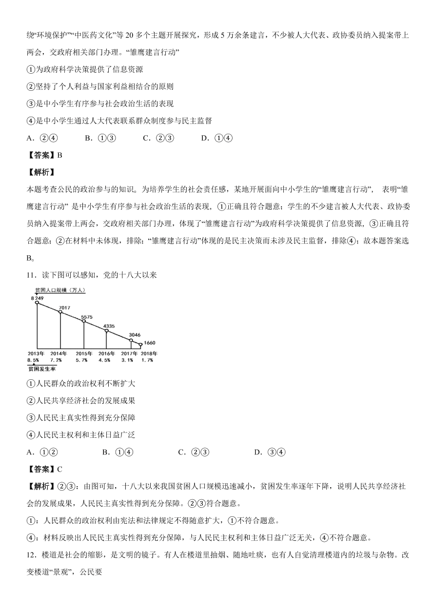 2020-2021年高考政治精选考点突破第一单元《政治生活》