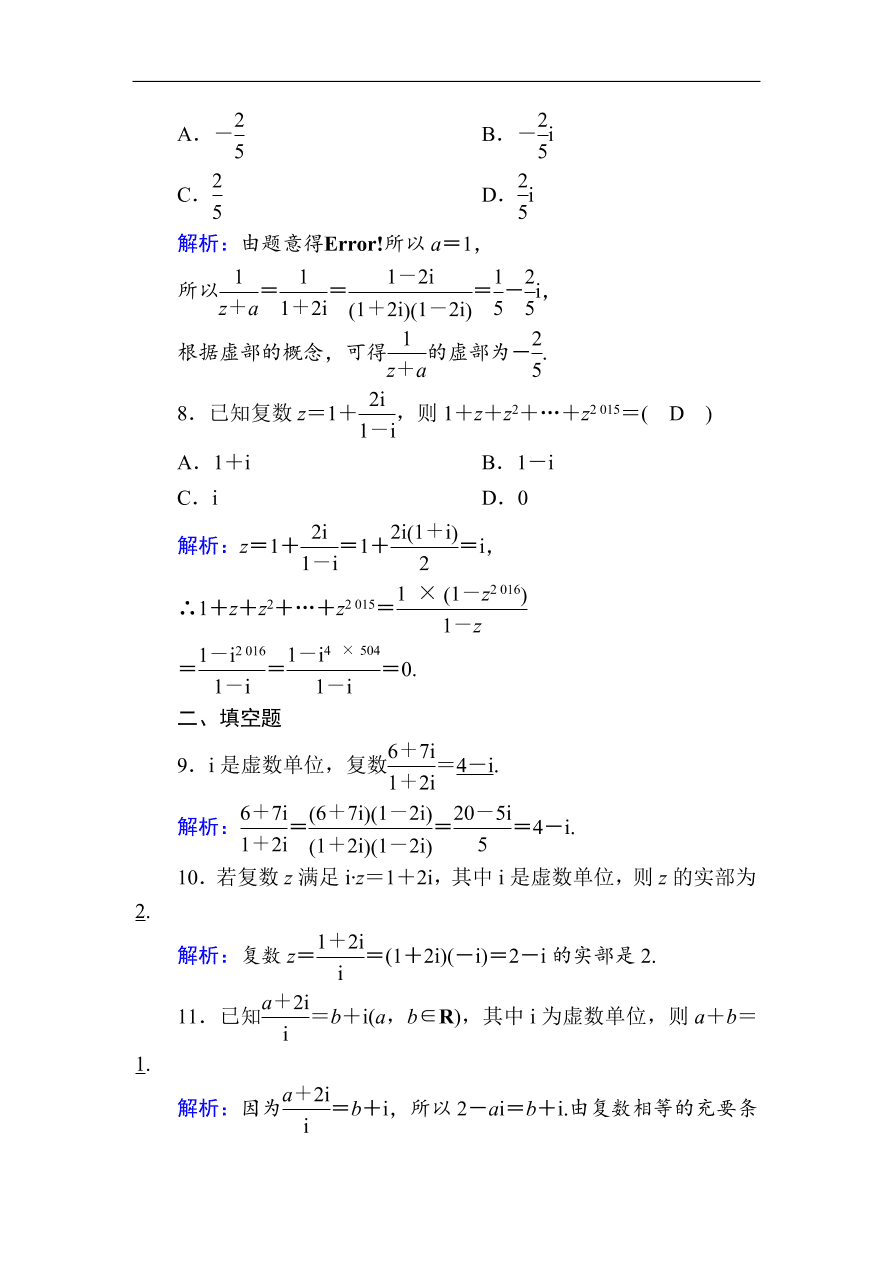 2020版高考数学人教版理科一轮复习课时作业30 数系的扩充与复数的引入（含解析）