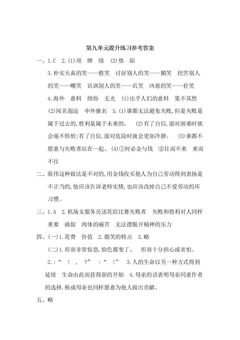 北师大版五年级语文上册第九单元提升练习题及答案