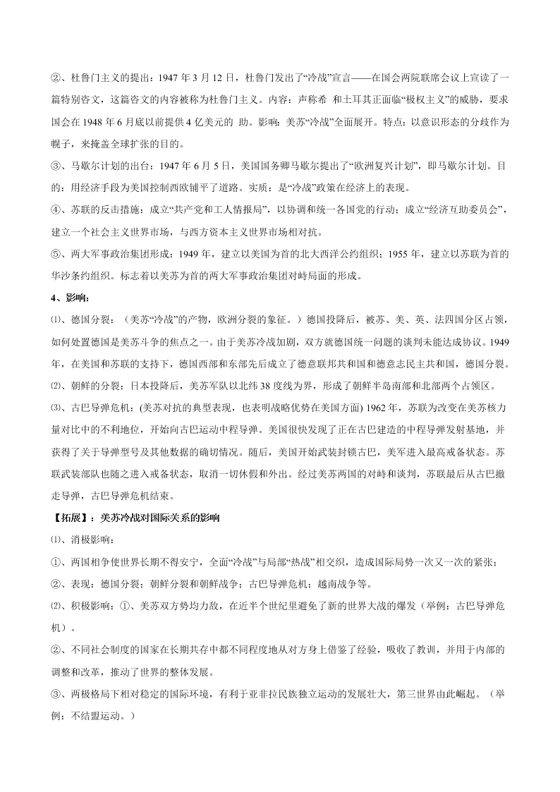 2020-2021学年高三历史一轮复习必背知识点 专题二十三 复杂多样的当代世界