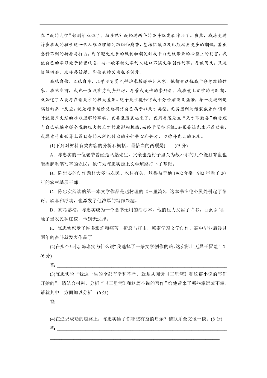 粤教版高中语文必修五第一二单元阶段性综合测试卷及答案B卷