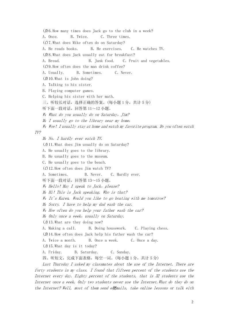 八年级英语上册Unit 2 How often do you exercise综合能力测试（附答案人教新目标版）
