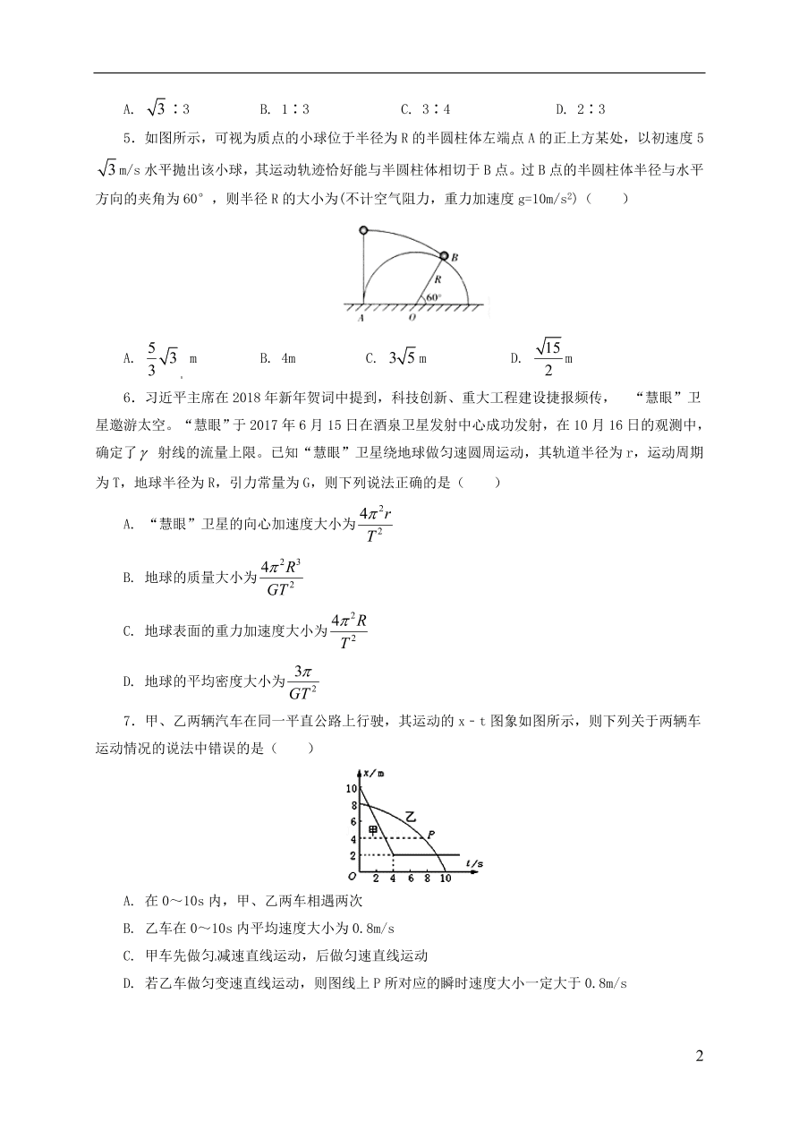 山东省临沂市莒南第二中学2021届高三物理10月月考试题