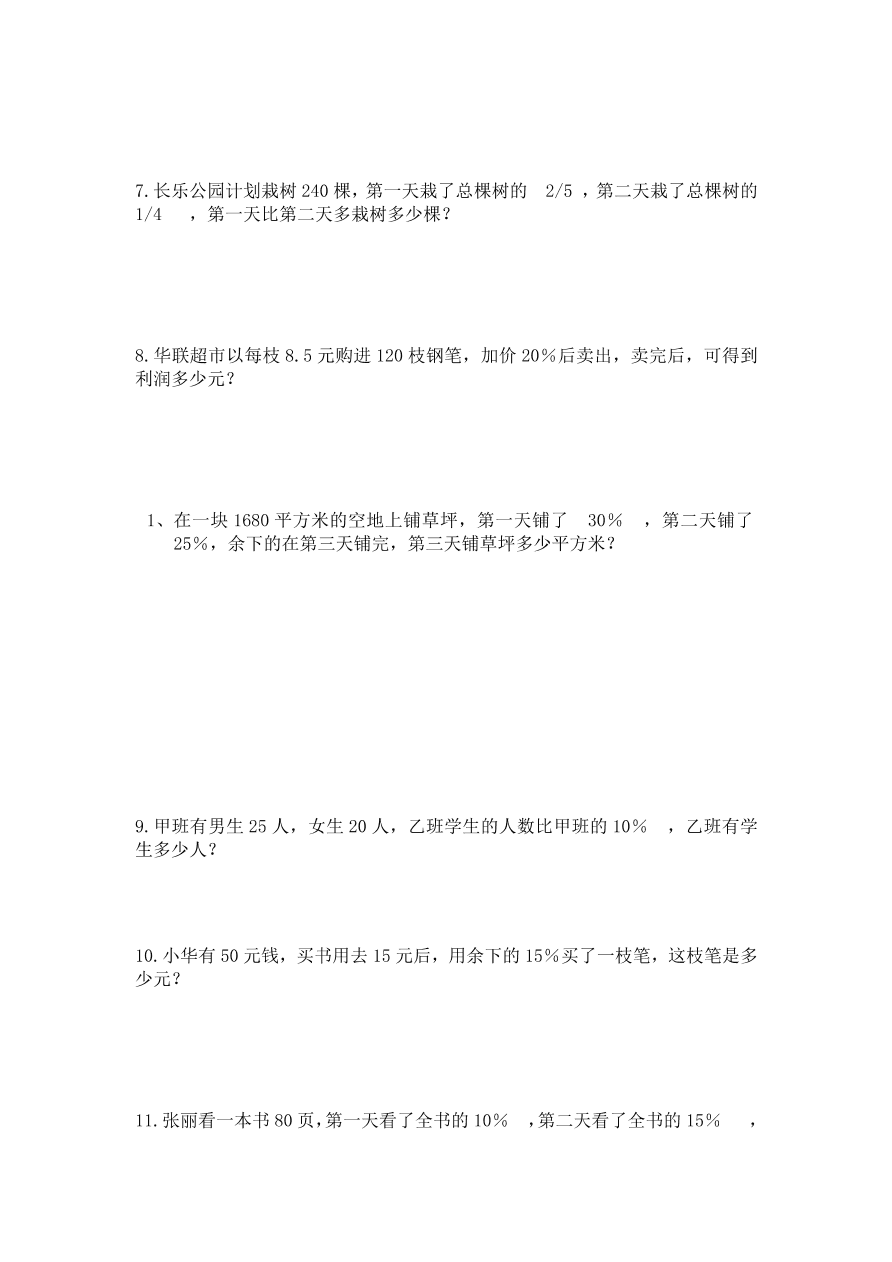 人教版六年级数学上册《求一个数的几分之几（百分之几）的数是多少》专项练习